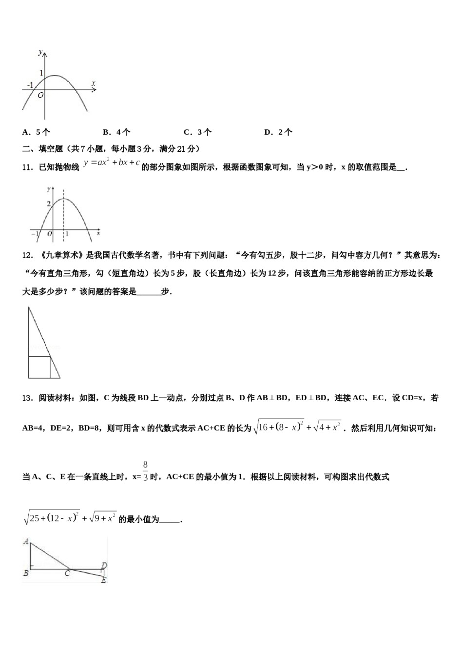 江苏省苏州市梁丰2024年中考考前最后一卷数学试卷含解析.doc_第3页