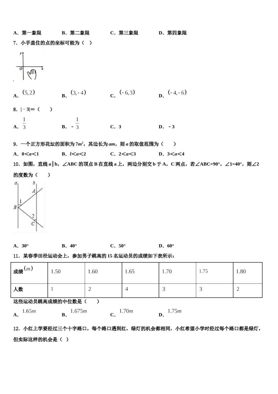 江苏省苏州市梁丰初级中学2024届中考数学模拟预测题含解析.doc_第2页