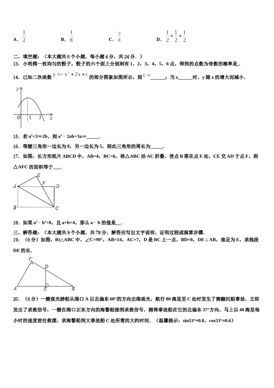 江苏省苏州市梁丰初级中学2024届中考数学模拟预测题含解析.doc_第3页