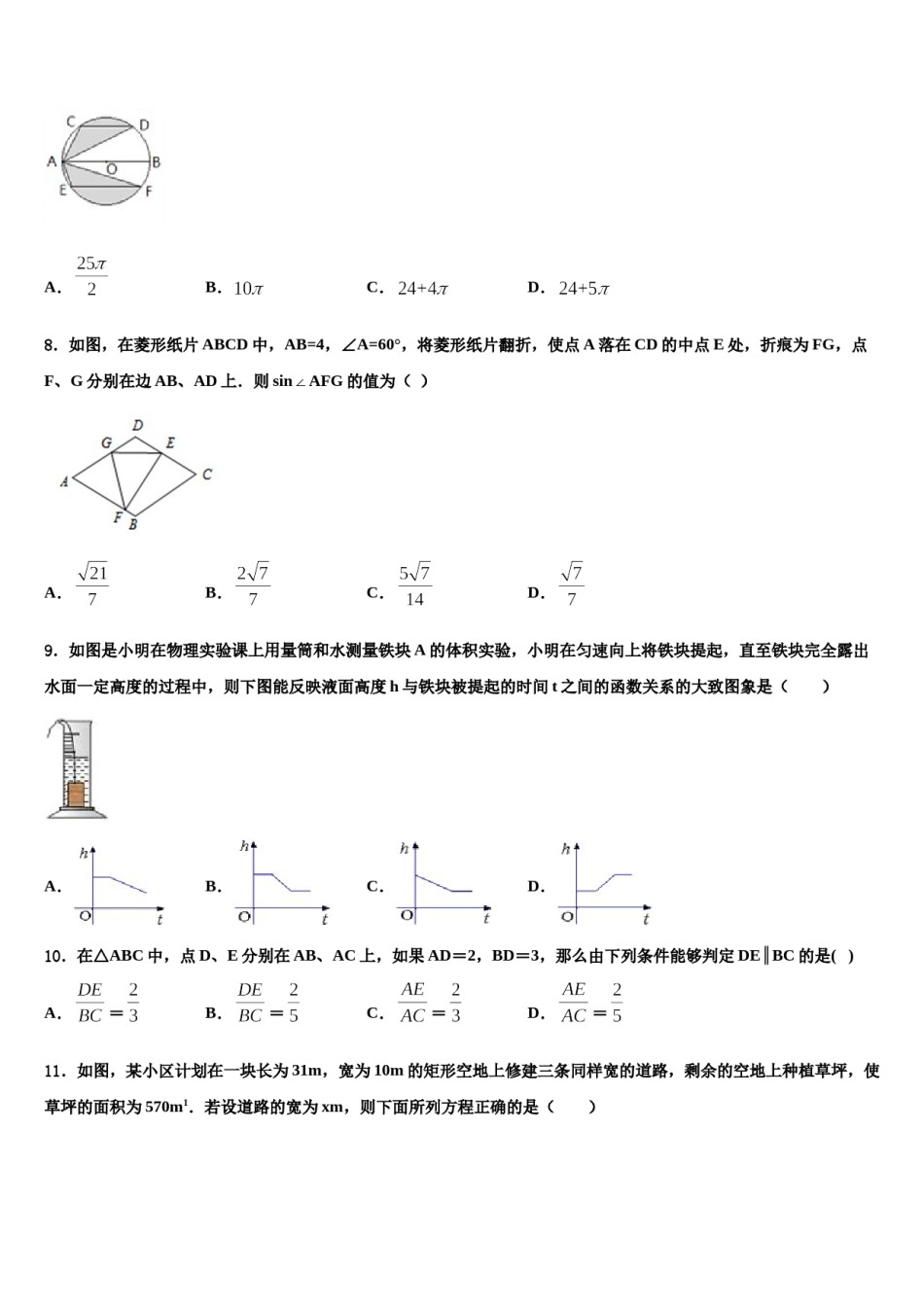 江苏省苏州市梁丰重点达标名校2024年中考三模数学试题含解析.doc_第2页