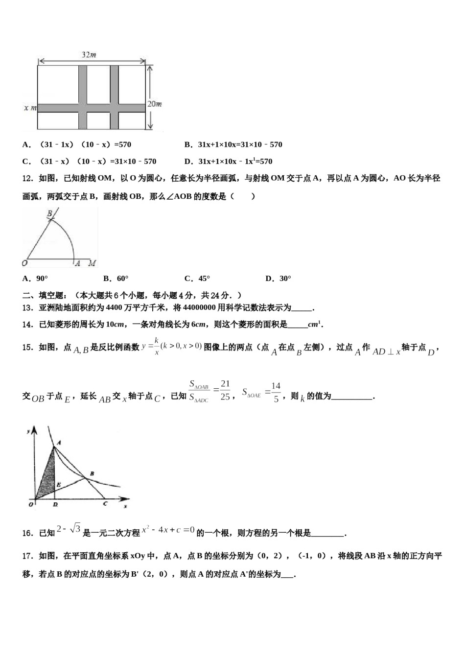 江苏省苏州市梁丰重点达标名校2024年中考三模数学试题含解析.doc_第3页