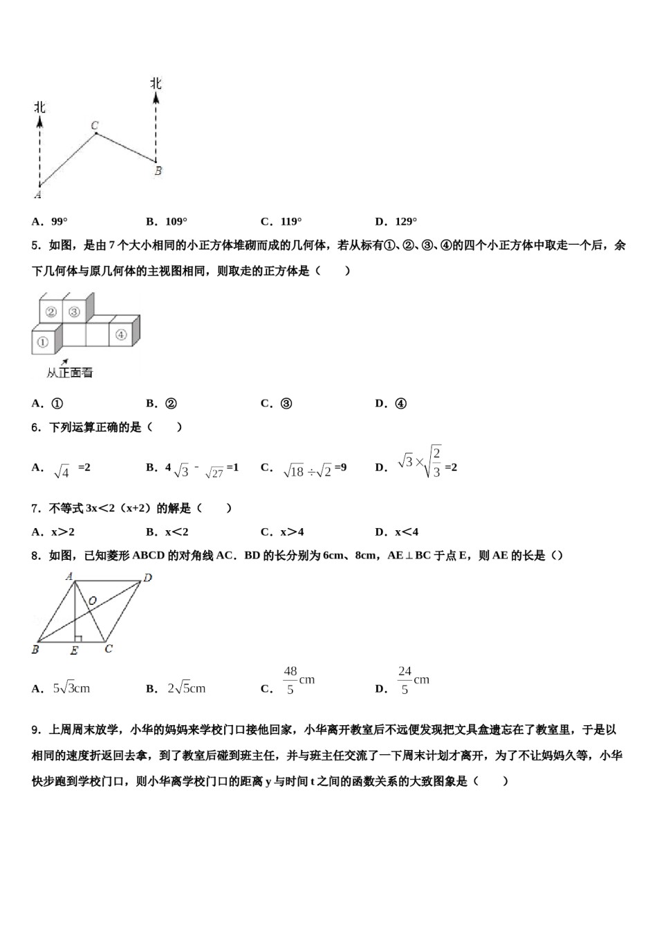 江苏省苏州市梁丰重点达标名校2024年中考数学仿真试卷含解析.doc_第2页
