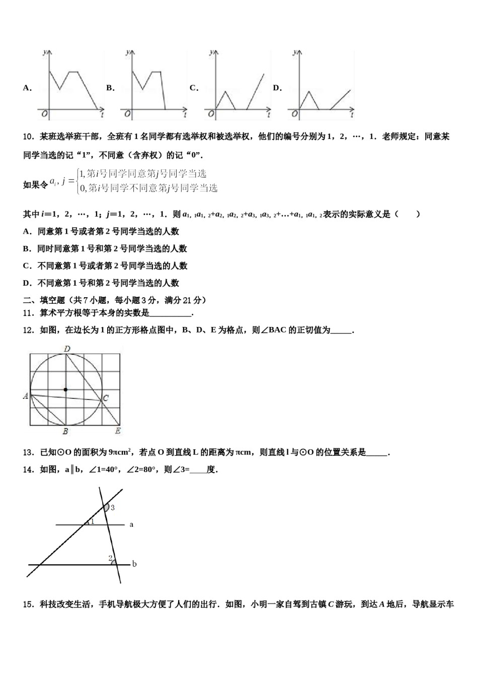 江苏省苏州市梁丰重点达标名校2024年中考数学仿真试卷含解析.doc_第3页