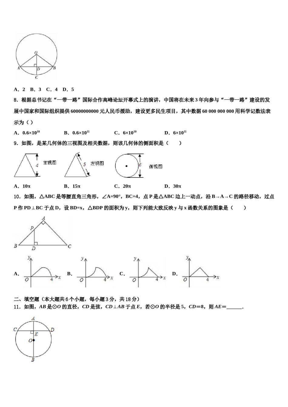 江苏省苏州市相城区春申中学2024年中考一模数学试题含解析.doc_第2页