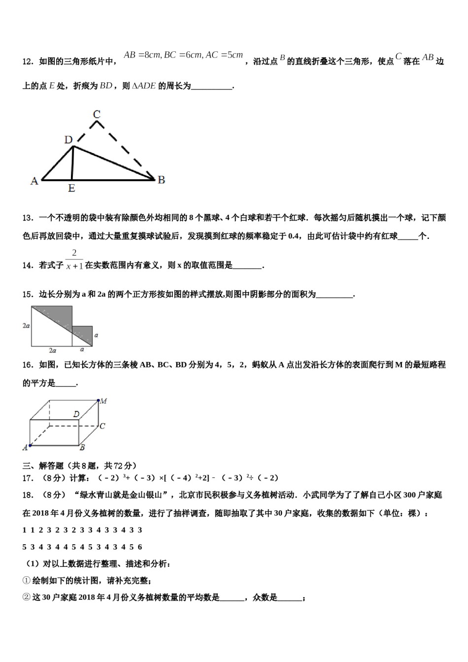 江苏省苏州市相城区春申中学2024年中考一模数学试题含解析.doc_第3页