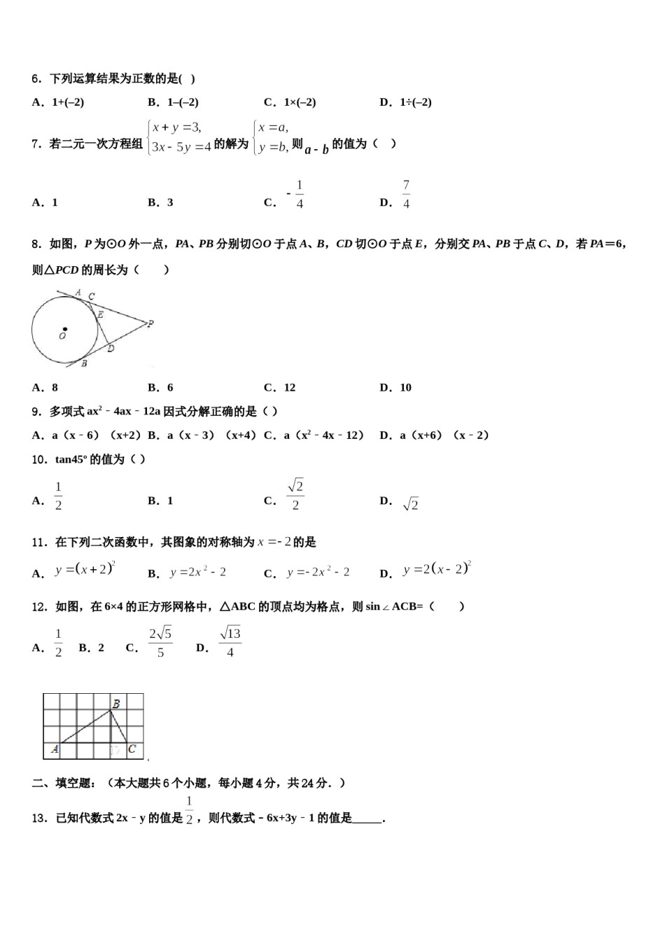 江苏省苏州市第三中学2023-2024学年中考数学最后一模试卷含解析.doc_第2页