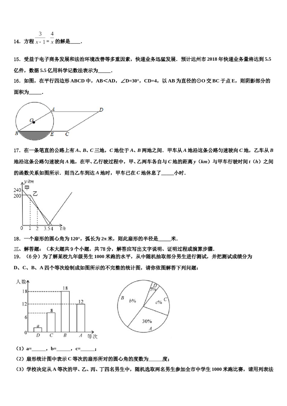 江苏省苏州市第三中学2023-2024学年中考数学最后一模试卷含解析.doc_第3页