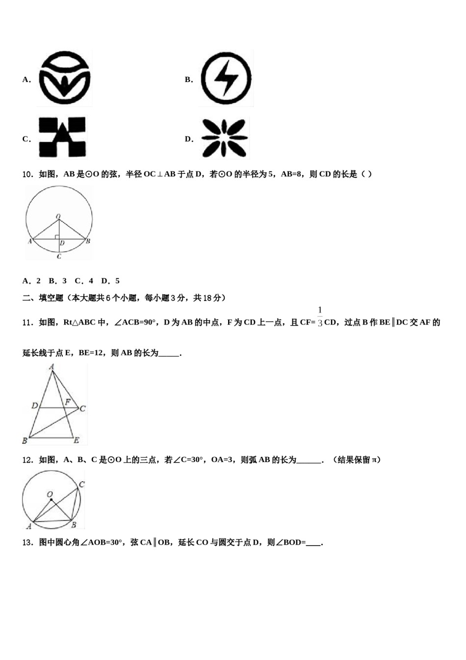 江苏省苏州市苏州工业园区2023-2024学年中考数学五模试卷含解析.doc_第3页