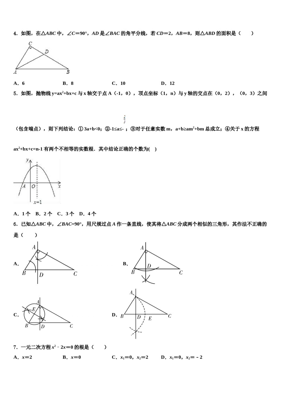 江苏省苏州市长桥中学2023-2024学年中考数学五模试卷含解析.doc_第2页