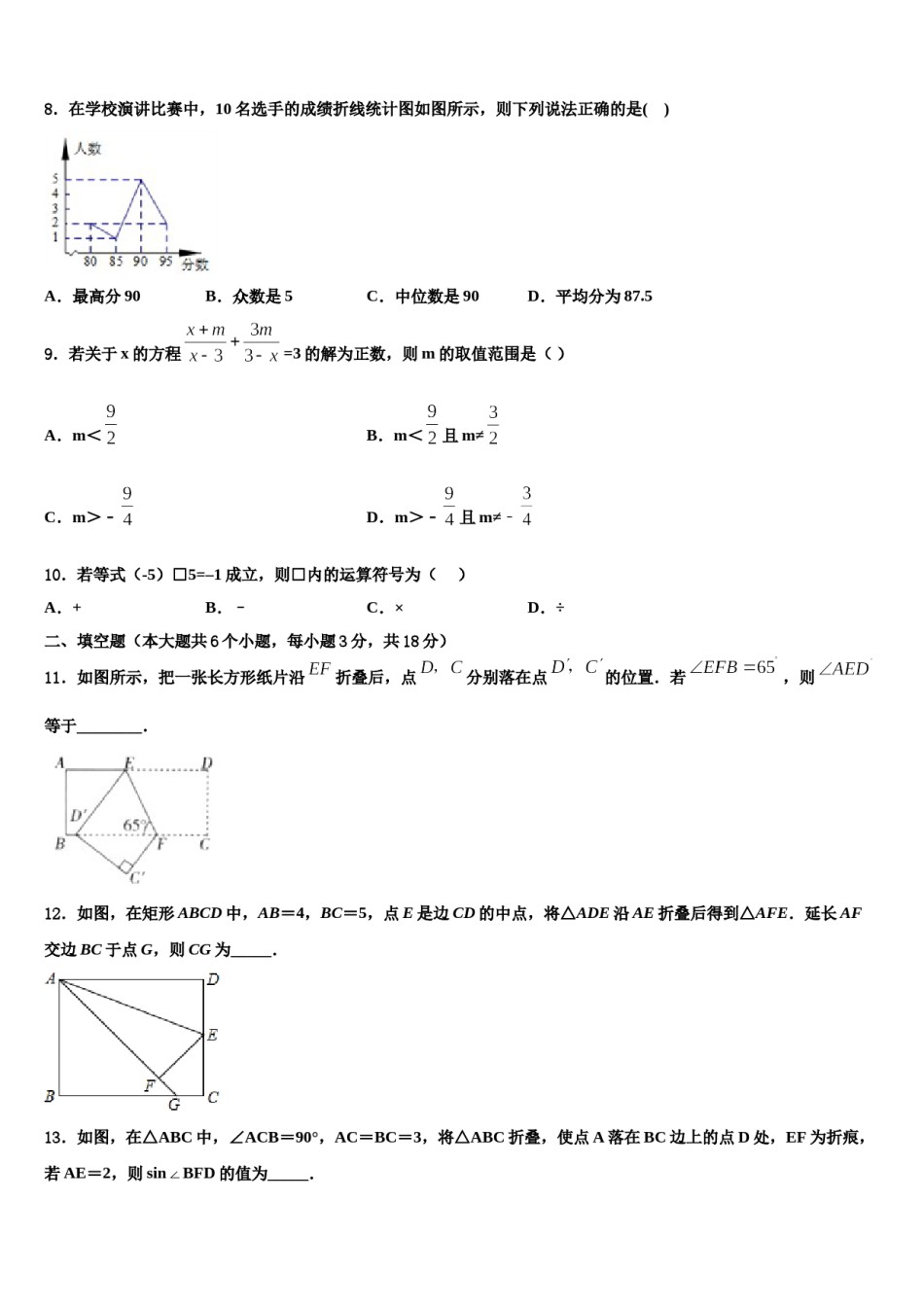 江苏省苏州市长桥中学2023-2024学年中考数学五模试卷含解析.doc_第3页