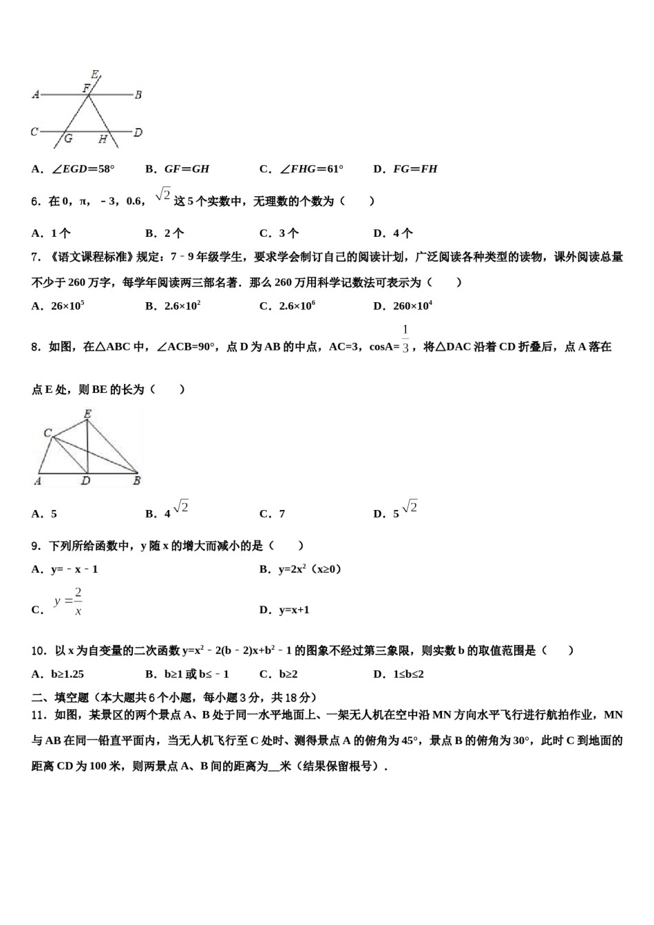 江苏省苏州市高新区实验2023-2024学年中考考前最后一卷数学试卷含解析.doc_第2页