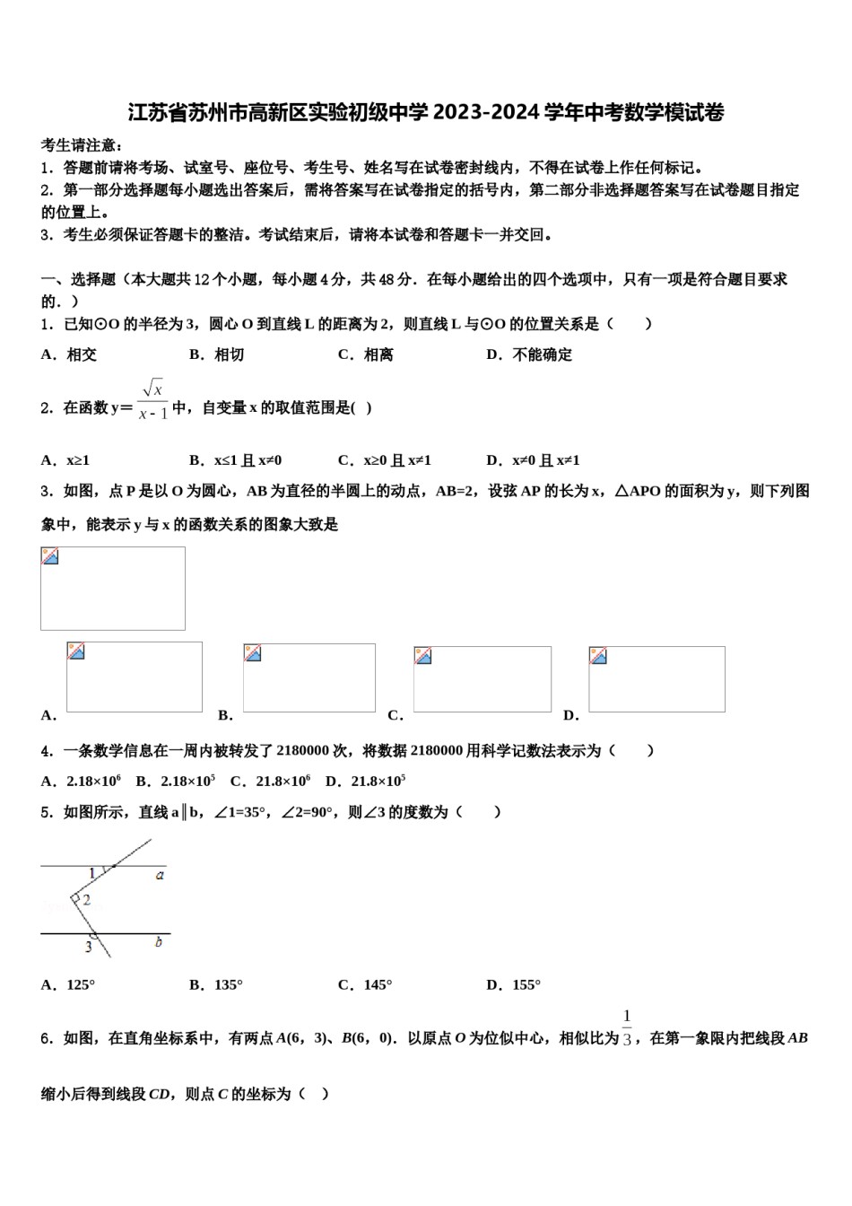 江苏省苏州市高新区实验初级中学2023-2024学年中考数学模试卷含解析.doc_第1页