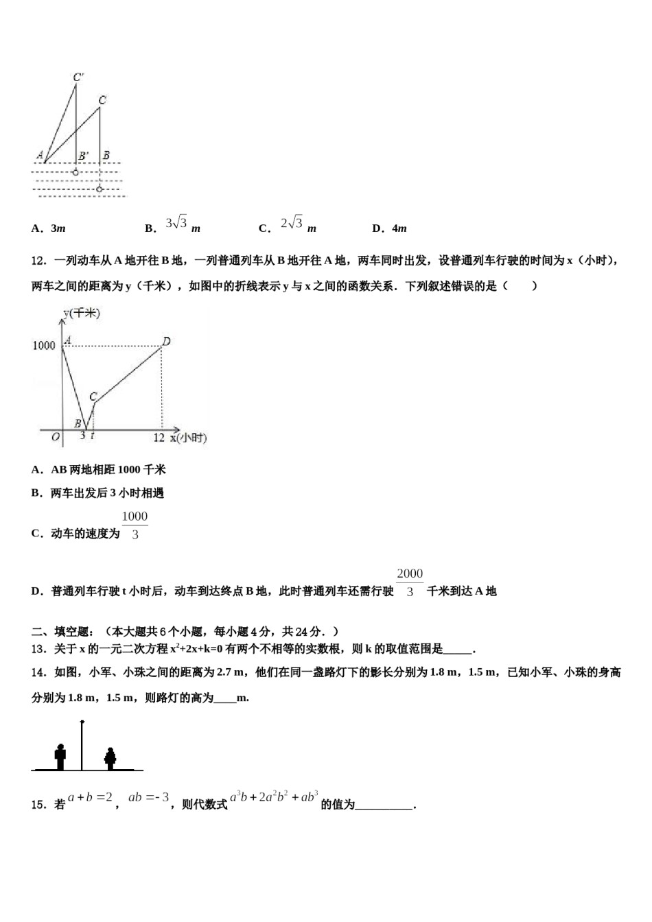 江苏省苏州市高新区实验初级中学2023-2024学年中考数学模试卷含解析.doc_第3页