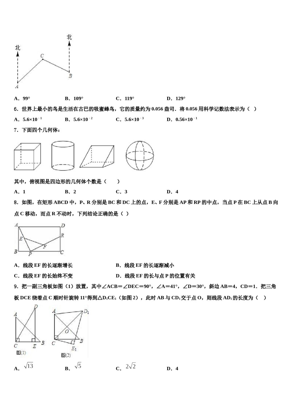 江苏省苏州市高新区文昌实验中学2023-2024学年中考数学最后冲刺模拟试卷含解析.doc_第2页