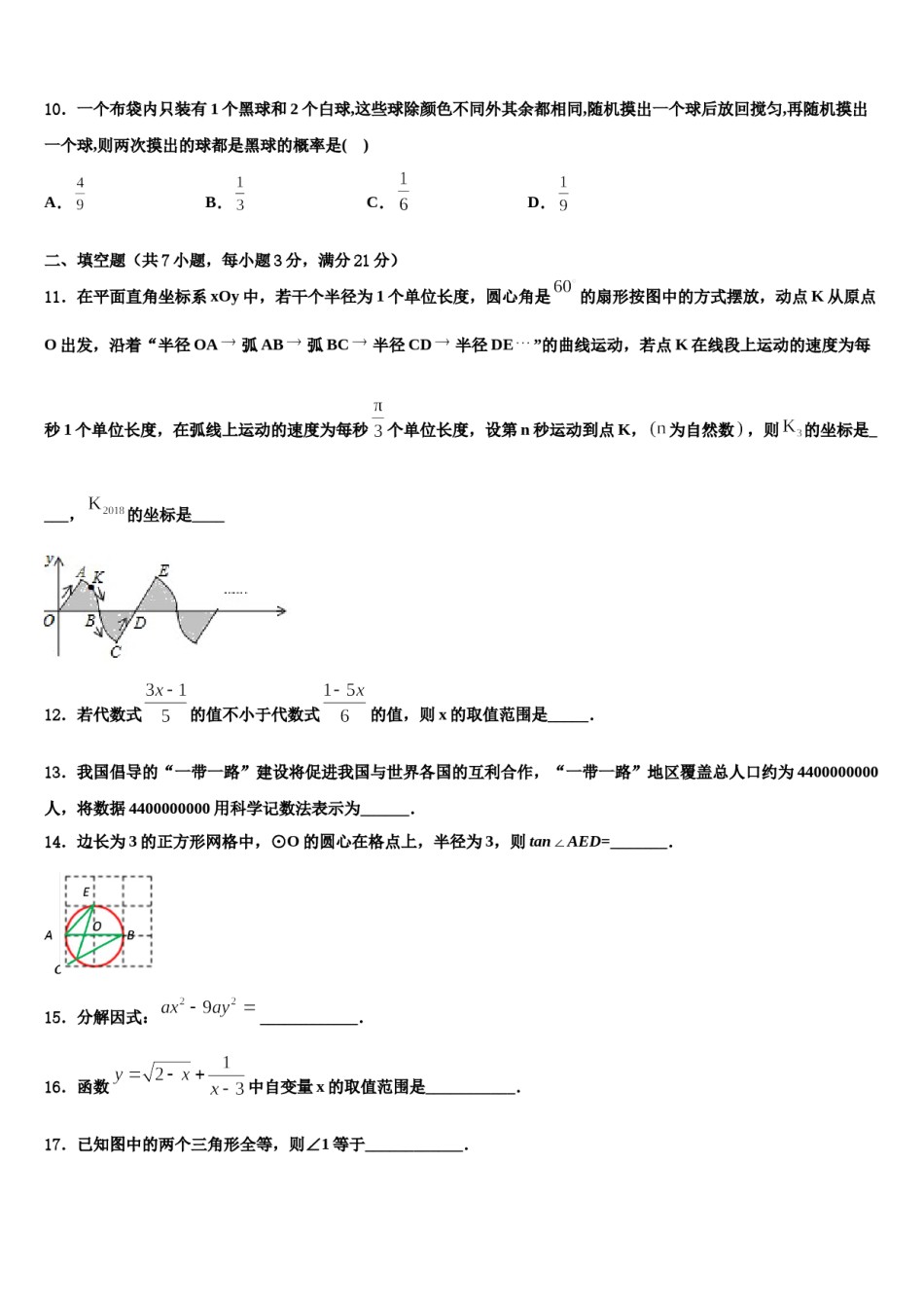 江苏省苏州市高新区文昌实验中学2023-2024学年中考数学最后冲刺模拟试卷含解析.doc_第3页