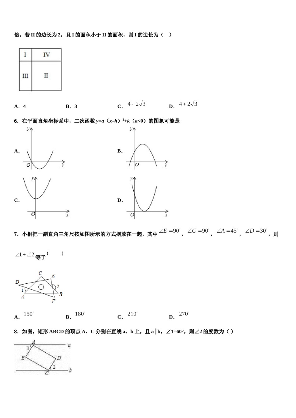 江苏省苏州市高新区达标名校2023-2024学年中考数学仿真试卷含解析.doc_第2页