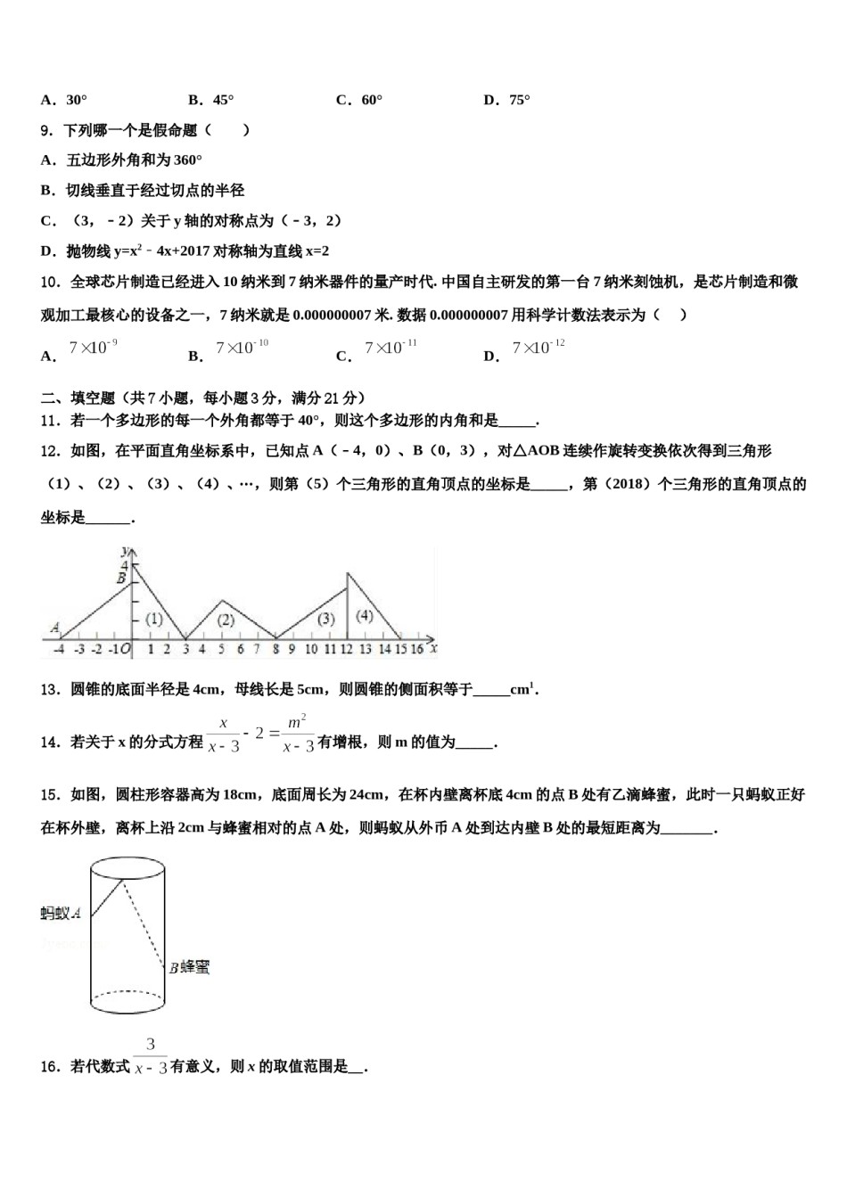 江苏省苏州市高新区达标名校2023-2024学年中考数学仿真试卷含解析.doc_第3页