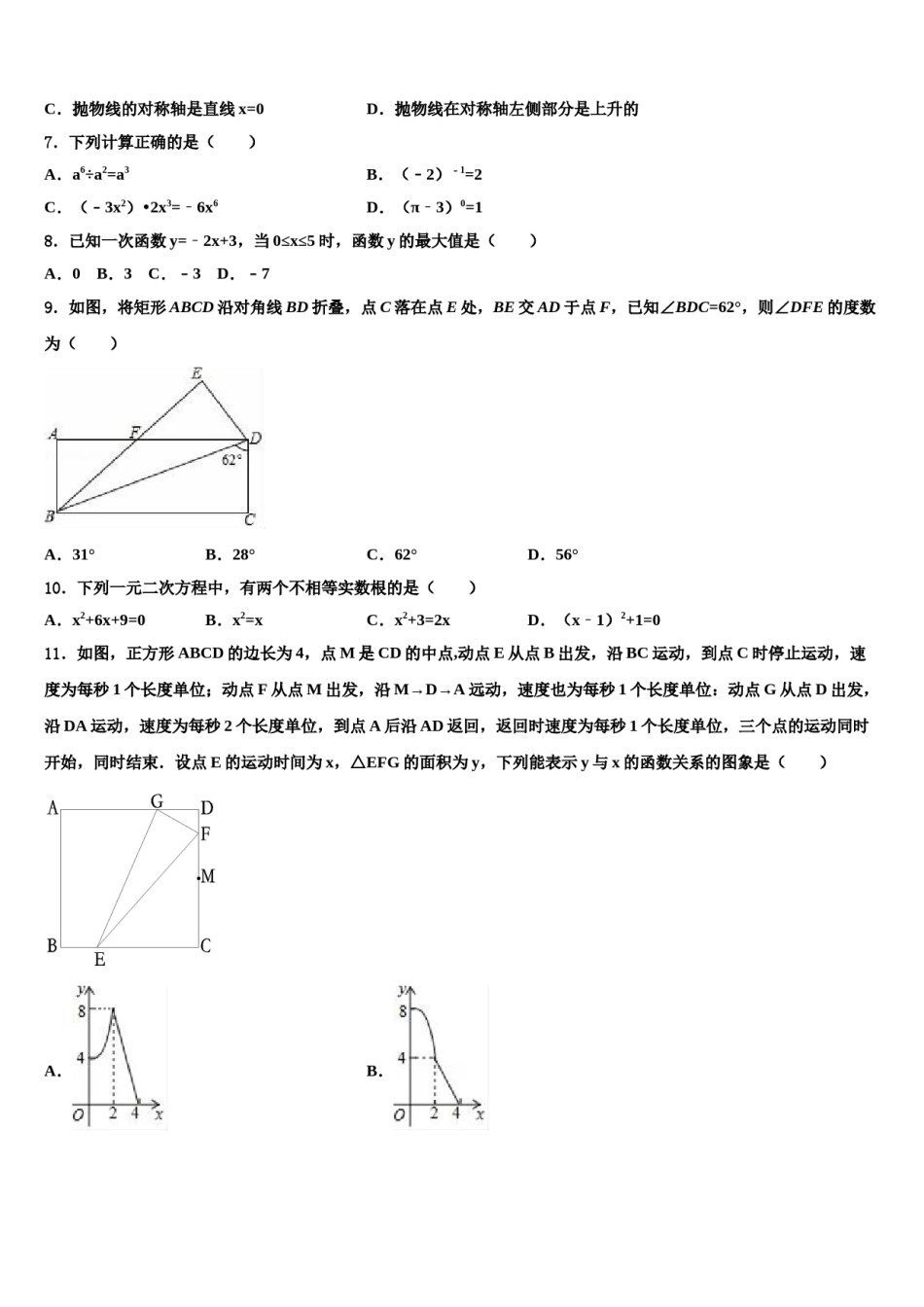 江苏省苏州常熟市2024届中考数学对点突破模拟试卷含解析.doc_第2页