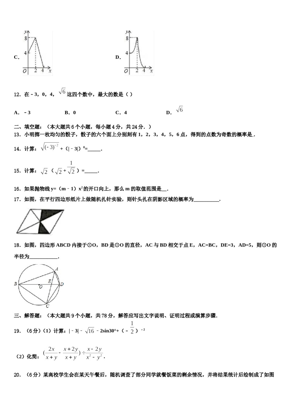 江苏省苏州常熟市2024届中考数学对点突破模拟试卷含解析.doc_第3页