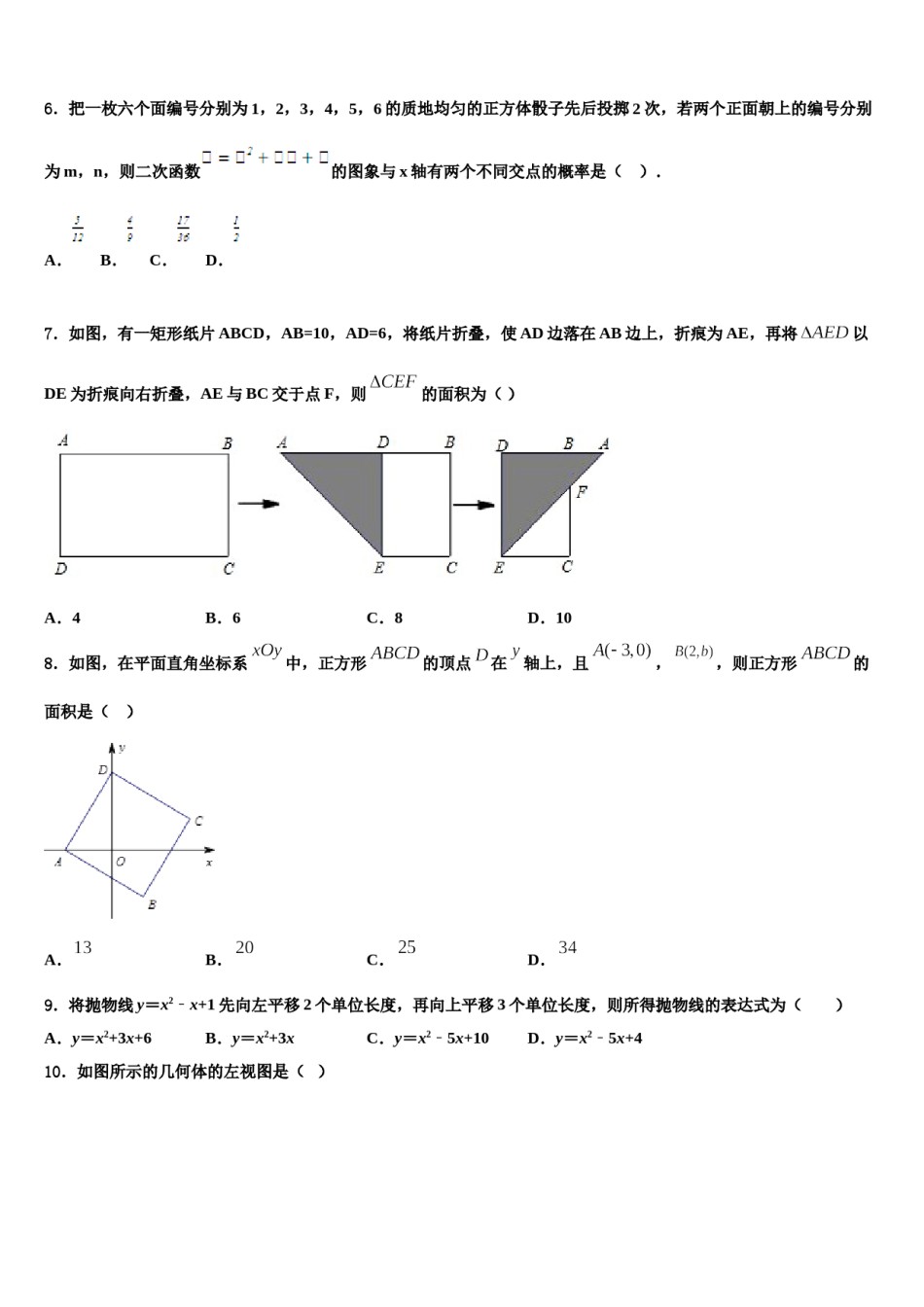 江苏省苏州平江中学2024年中考四模数学试题含解析.doc_第2页