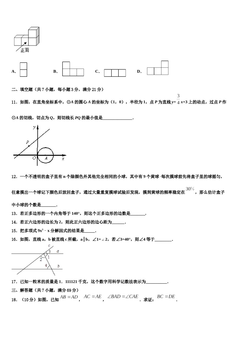 江苏省苏州平江中学2024年中考四模数学试题含解析.doc_第3页