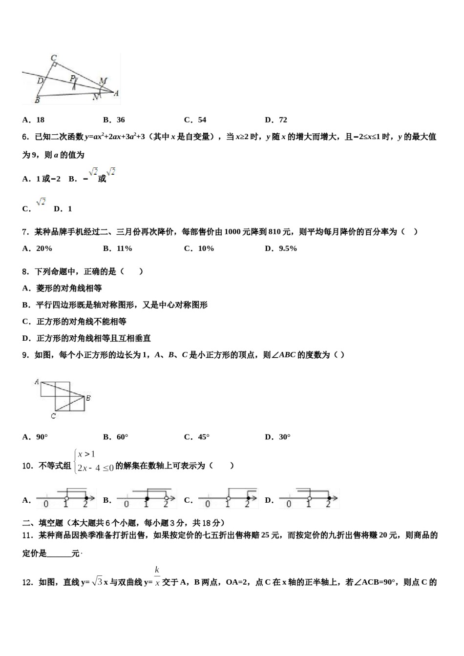 江苏省苏州昆山、太仓市2023-2024学年中考数学全真模拟试卷含解析.doc_第2页