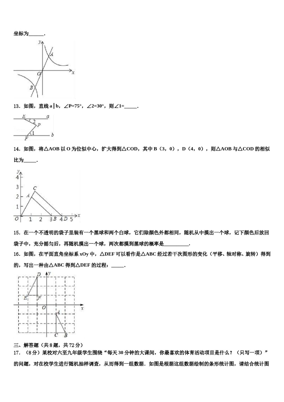 江苏省苏州昆山、太仓市2023-2024学年中考数学全真模拟试卷含解析.doc_第3页