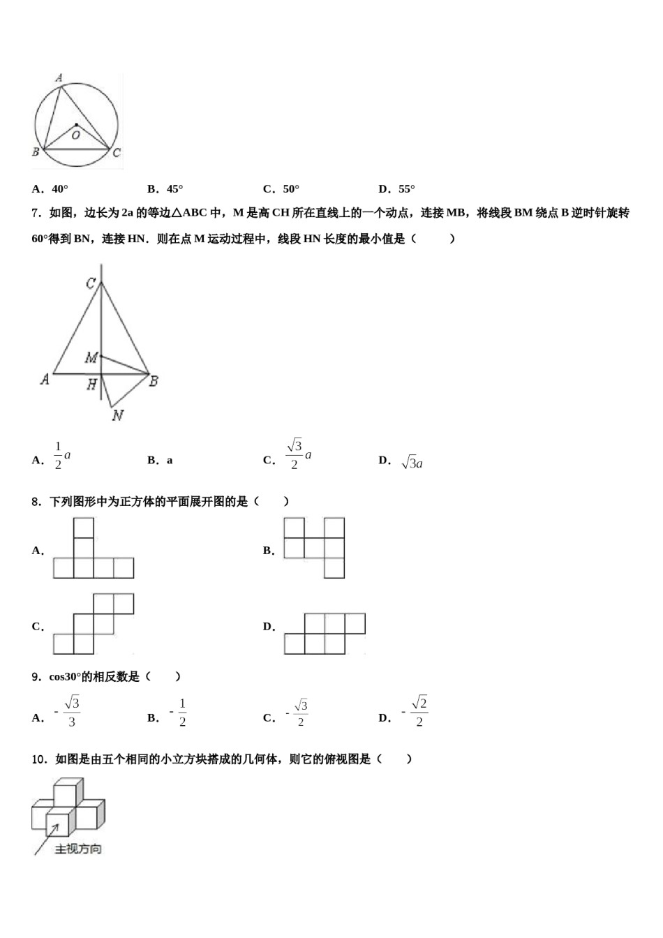 江苏省苏州昆山市、太仓市2024年中考一模数学试题含解析.doc_第2页