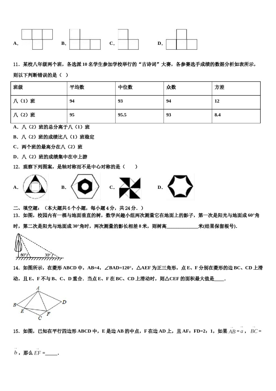 江苏省苏州昆山市、太仓市2024年中考一模数学试题含解析.doc_第3页