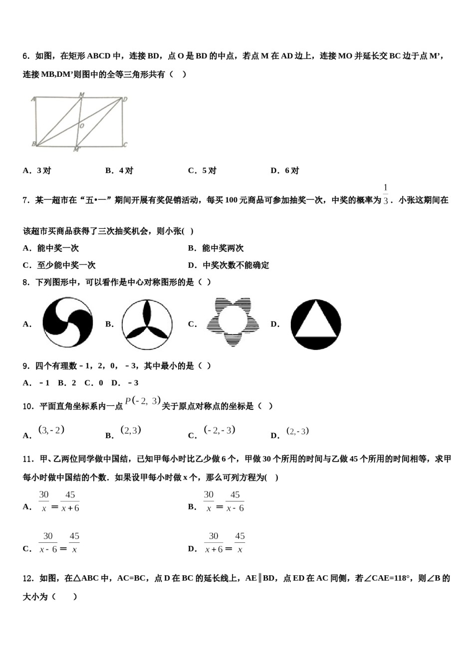 江苏省苏州昆山市石牌中学2024届中考冲刺卷数学试题含解析.doc_第2页