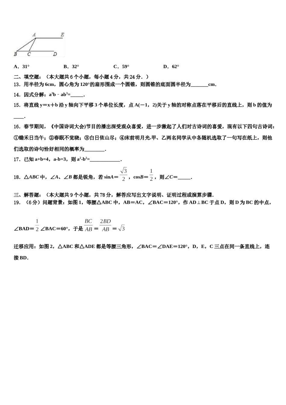 江苏省苏州昆山市石牌中学2024届中考冲刺卷数学试题含解析.doc_第3页