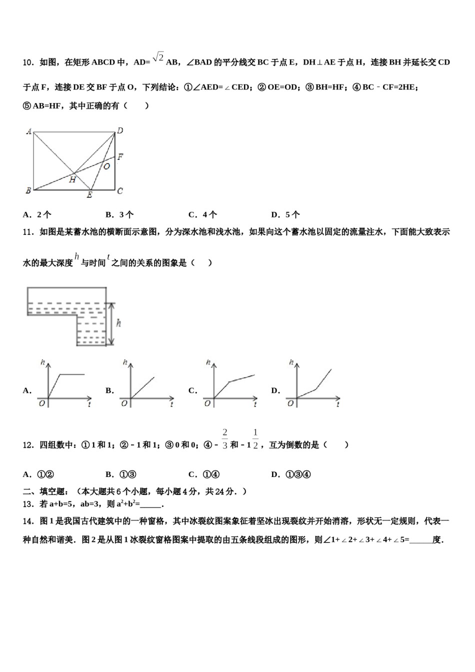 江苏省苏州昆山市达标名校2024年中考五模数学试题含解析.doc_第3页