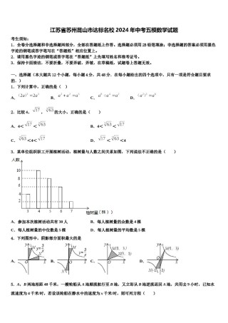 江苏省苏州昆山市达标名校2024年中考五模数学试题含解析.doc