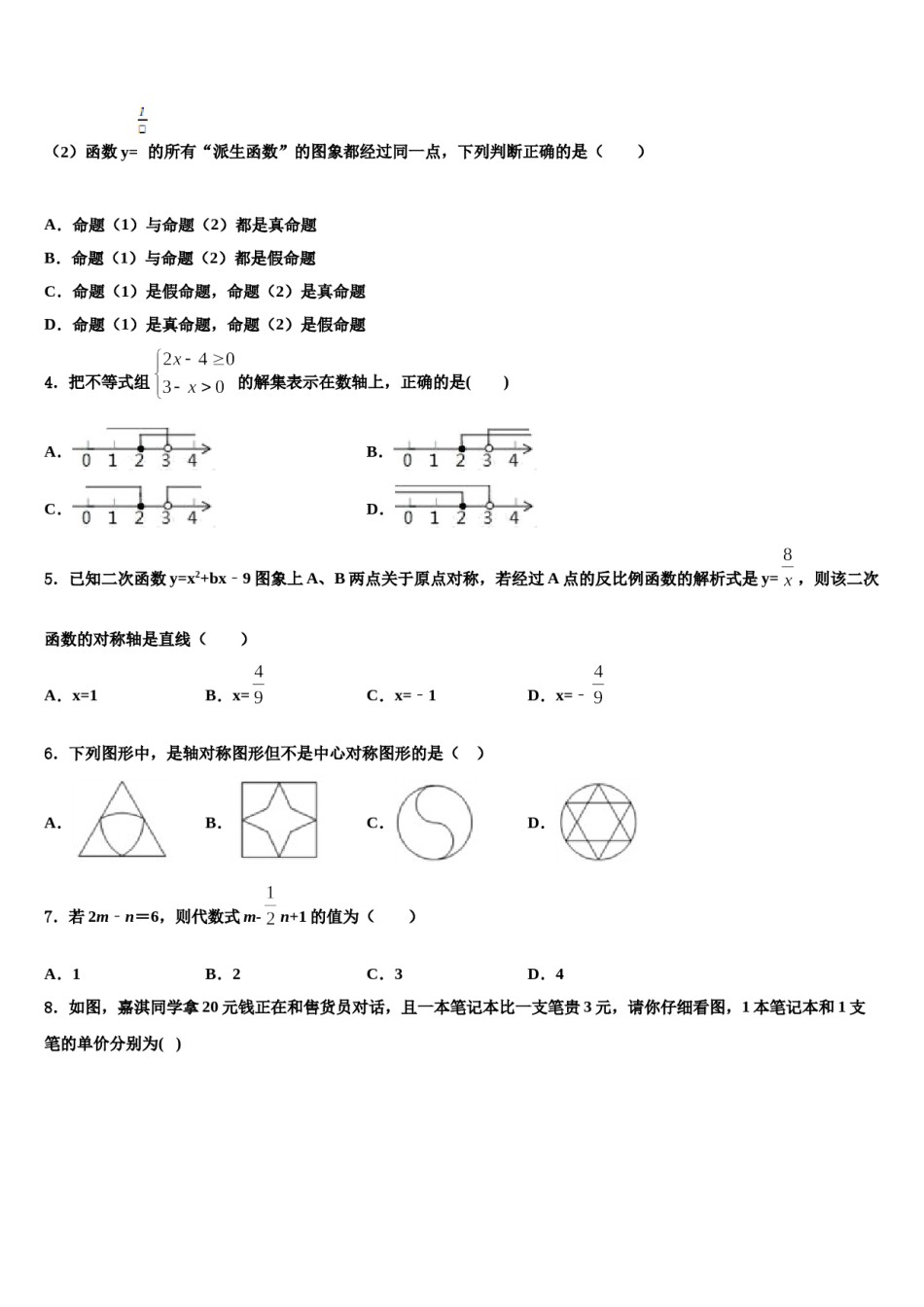 江苏省苏州昆山市达标名校2024年中考数学五模试卷含解析.doc_第2页