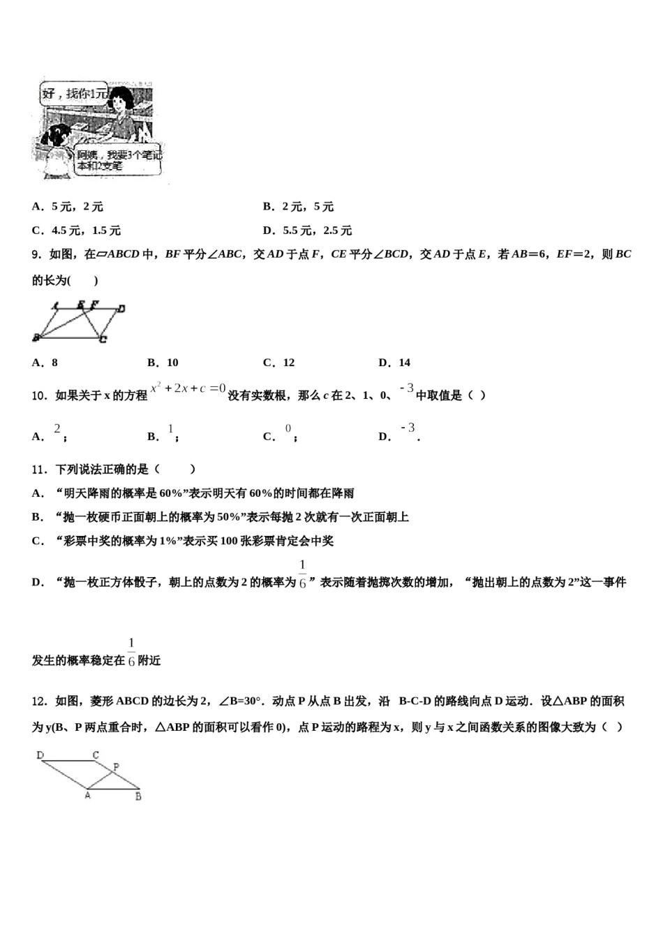 江苏省苏州昆山市达标名校2024年中考数学五模试卷含解析.doc_第3页