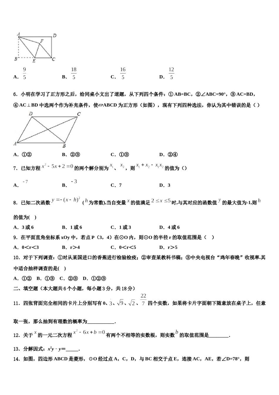 江苏省苏州昆山市达标名校2024年中考数学最后冲刺浓缩精华卷含解析.doc_第2页