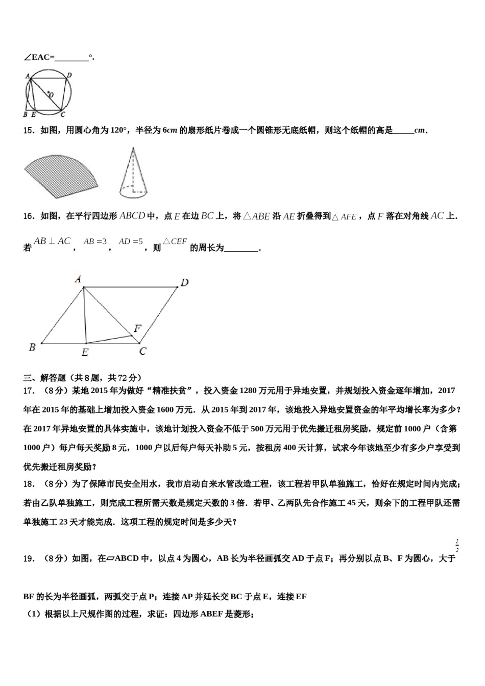 江苏省苏州昆山市达标名校2024年中考数学最后冲刺浓缩精华卷含解析.doc_第3页