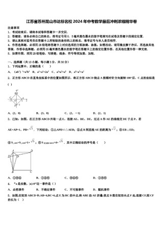 江苏省苏州昆山市达标名校2024年中考数学最后冲刺浓缩精华卷含解析.doc