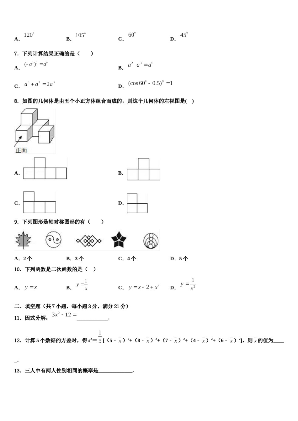 江苏省苏州苏州工业园区四校联考2024年十校联考最后数学试题含解析.doc_第2页