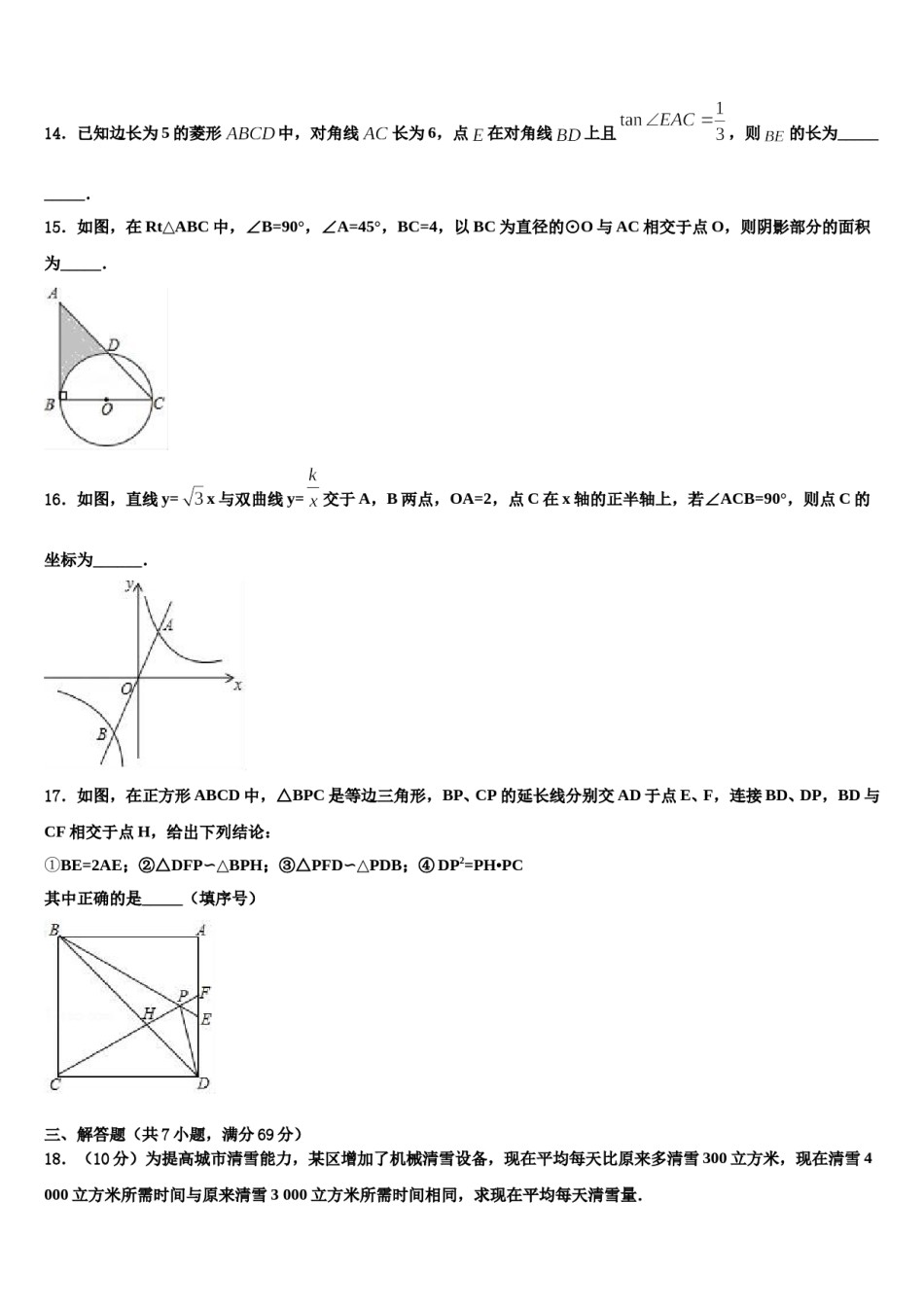 江苏省苏州苏州工业园区四校联考2024年十校联考最后数学试题含解析.doc_第3页