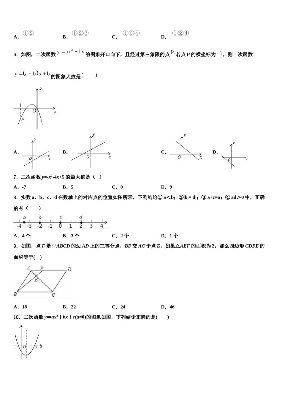 江苏省苏州高新区2024年初中数学毕业考试模拟冲刺卷含解析.doc_第2页