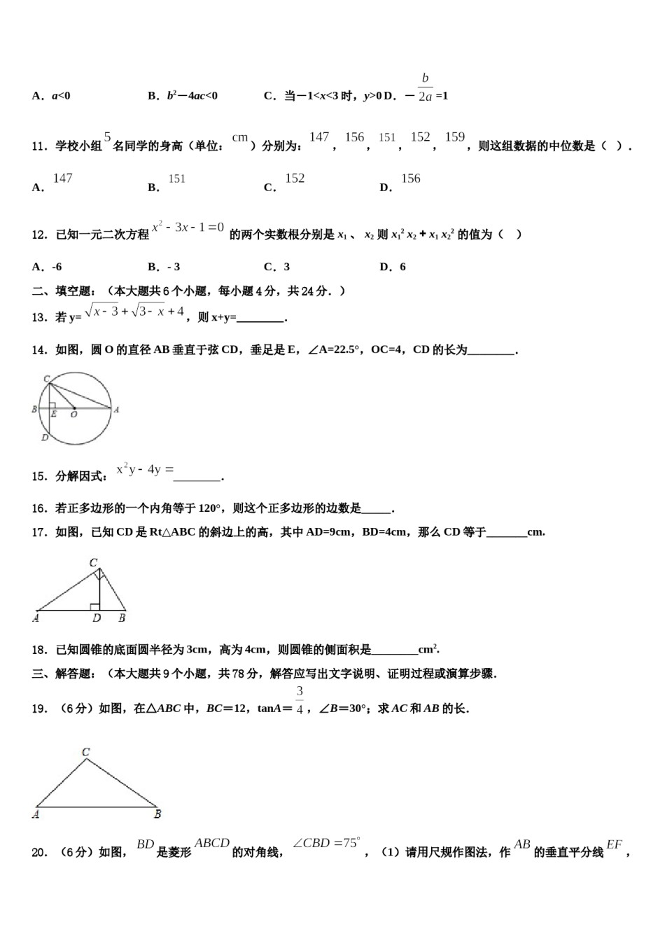 江苏省苏州高新区2024年初中数学毕业考试模拟冲刺卷含解析.doc_第3页
