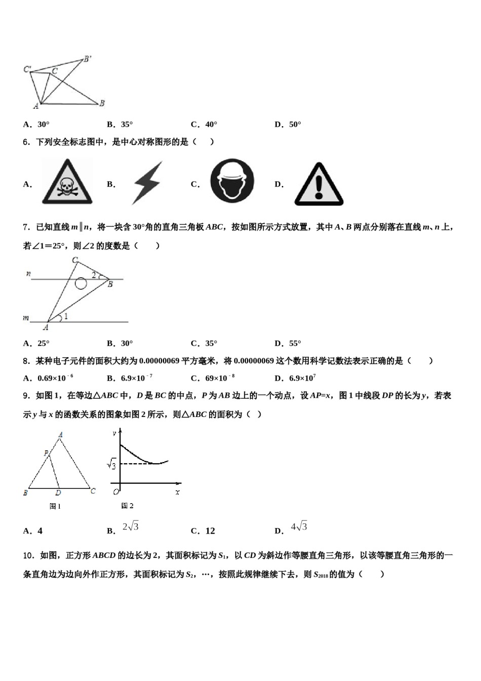 江苏省苏州高新区第二中学2023-2024学年中考数学五模试卷含解析.doc_第2页