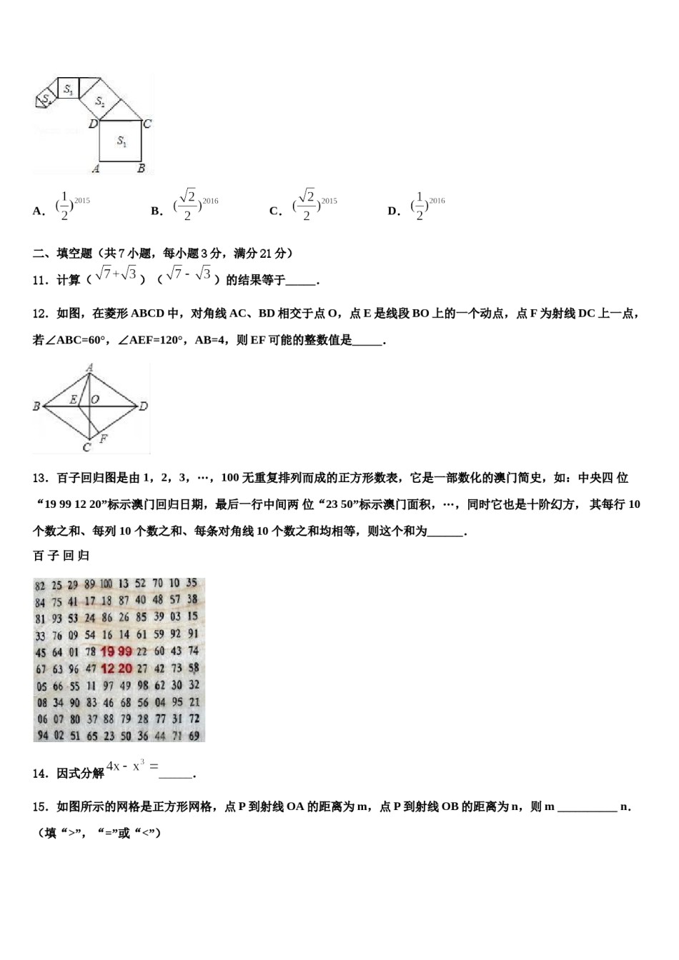 江苏省苏州高新区第二中学2023-2024学年中考数学五模试卷含解析.doc_第3页