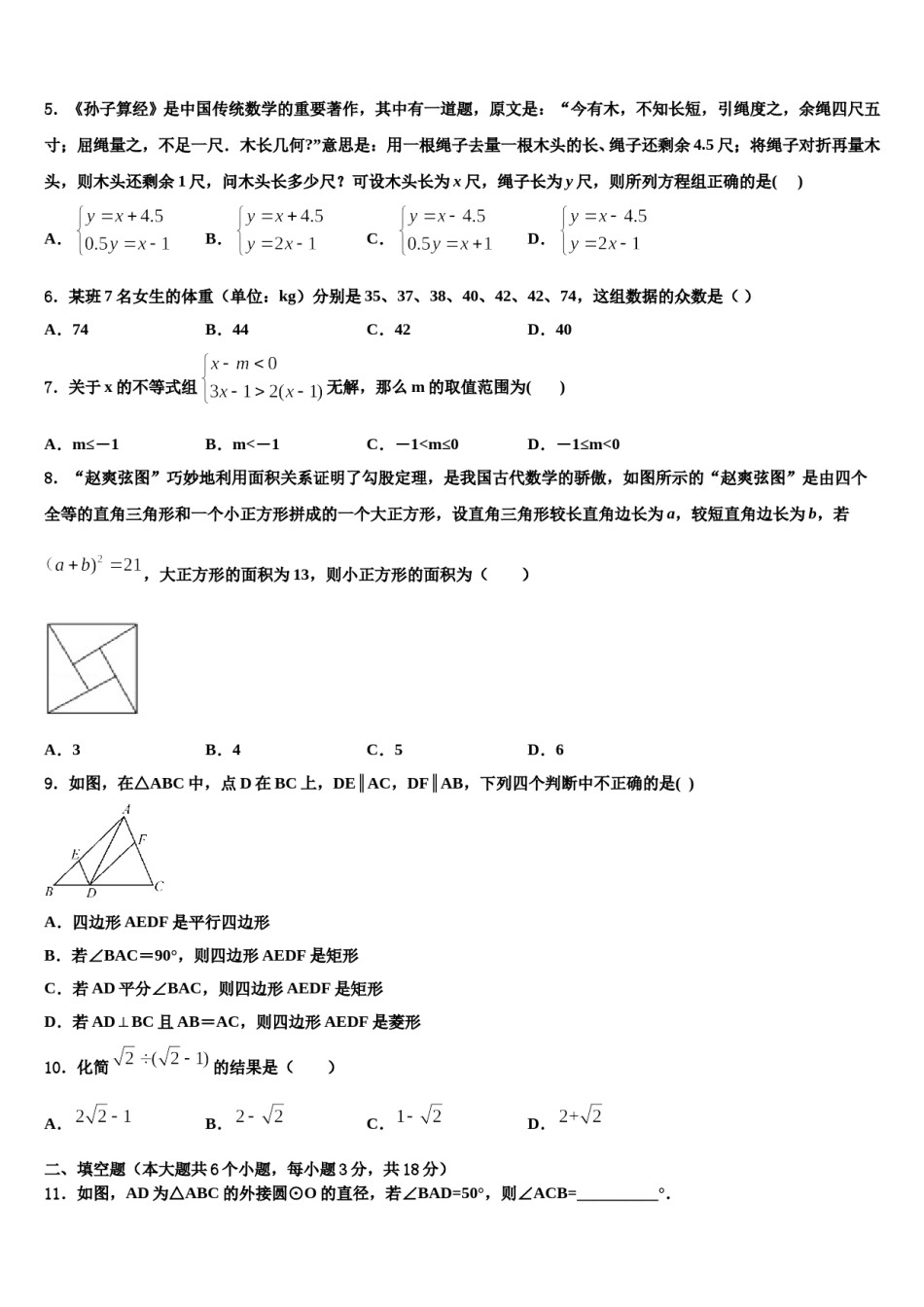 江苏省连云港2023-2024学年中考五模数学试题含解析.doc_第2页