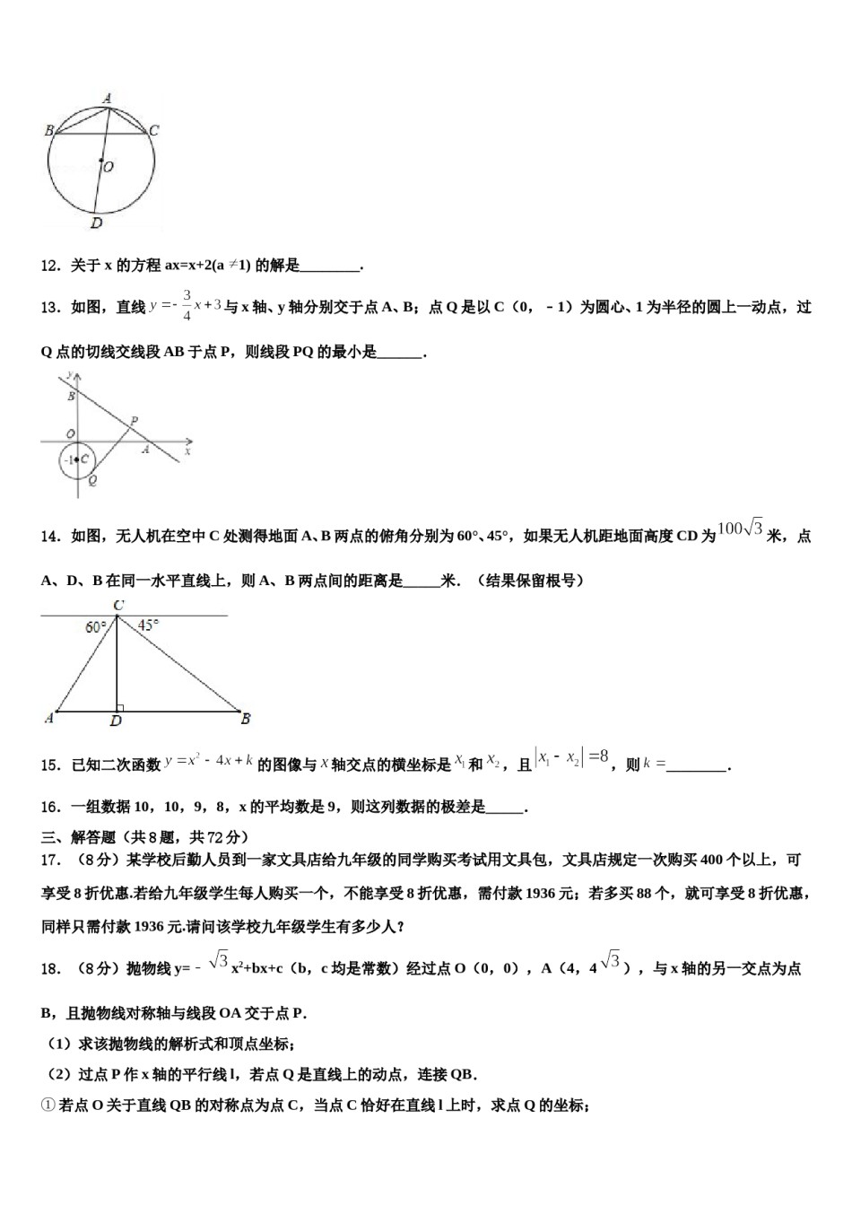 江苏省连云港2023-2024学年中考五模数学试题含解析.doc_第3页