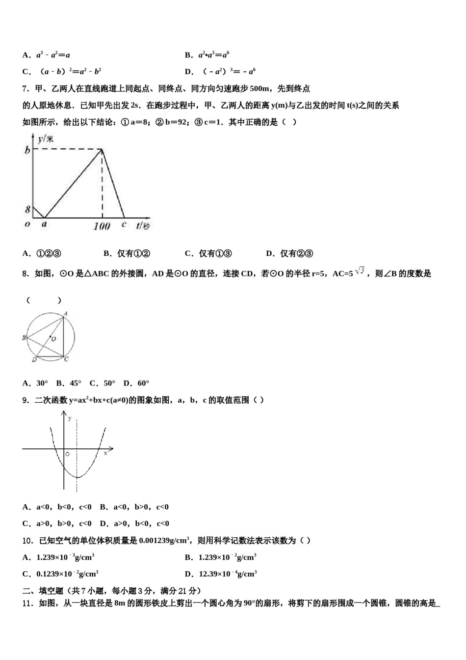江苏省连云港2024年中考考前最后一卷数学试卷含解析.doc_第2页