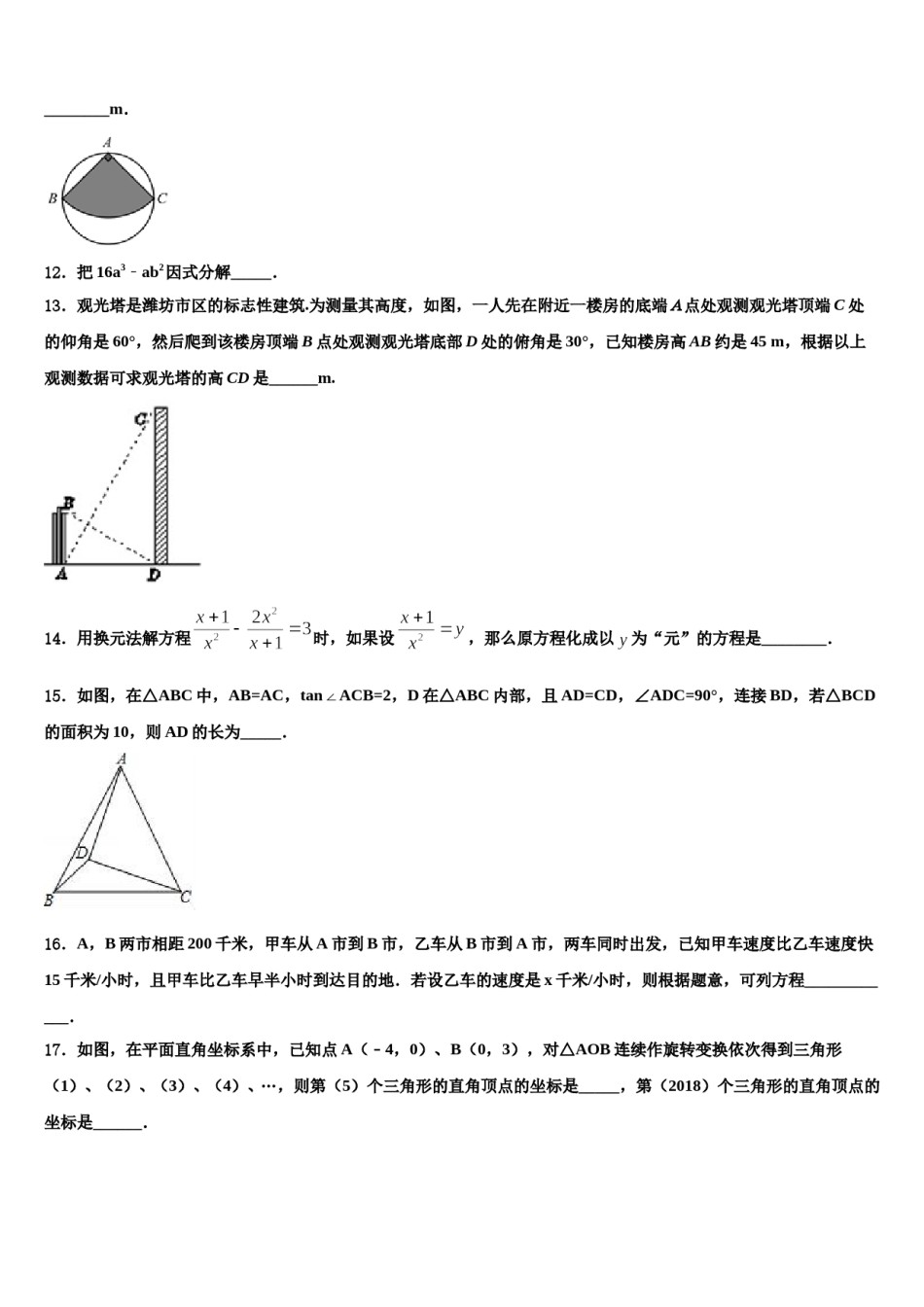 江苏省连云港2024年中考考前最后一卷数学试卷含解析.doc_第3页