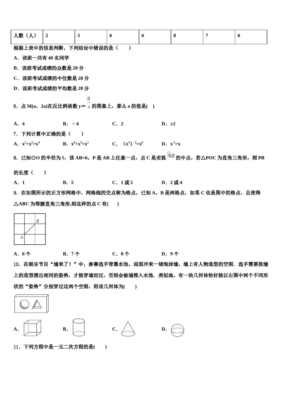 江苏省连云港市岗埠中学2024届中考数学最后冲刺模拟试卷含解析.doc_第2页