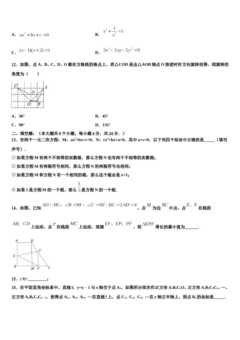 江苏省连云港市岗埠中学2024届中考数学最后冲刺模拟试卷含解析.doc_第3页
